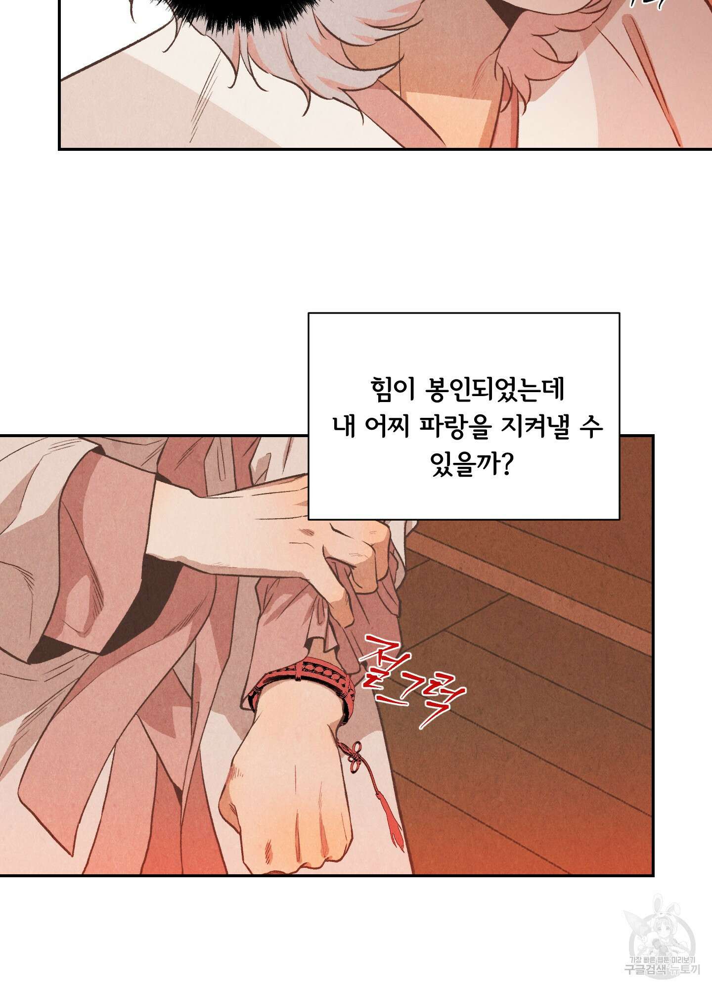 서리가 나리는 바다 6화 43