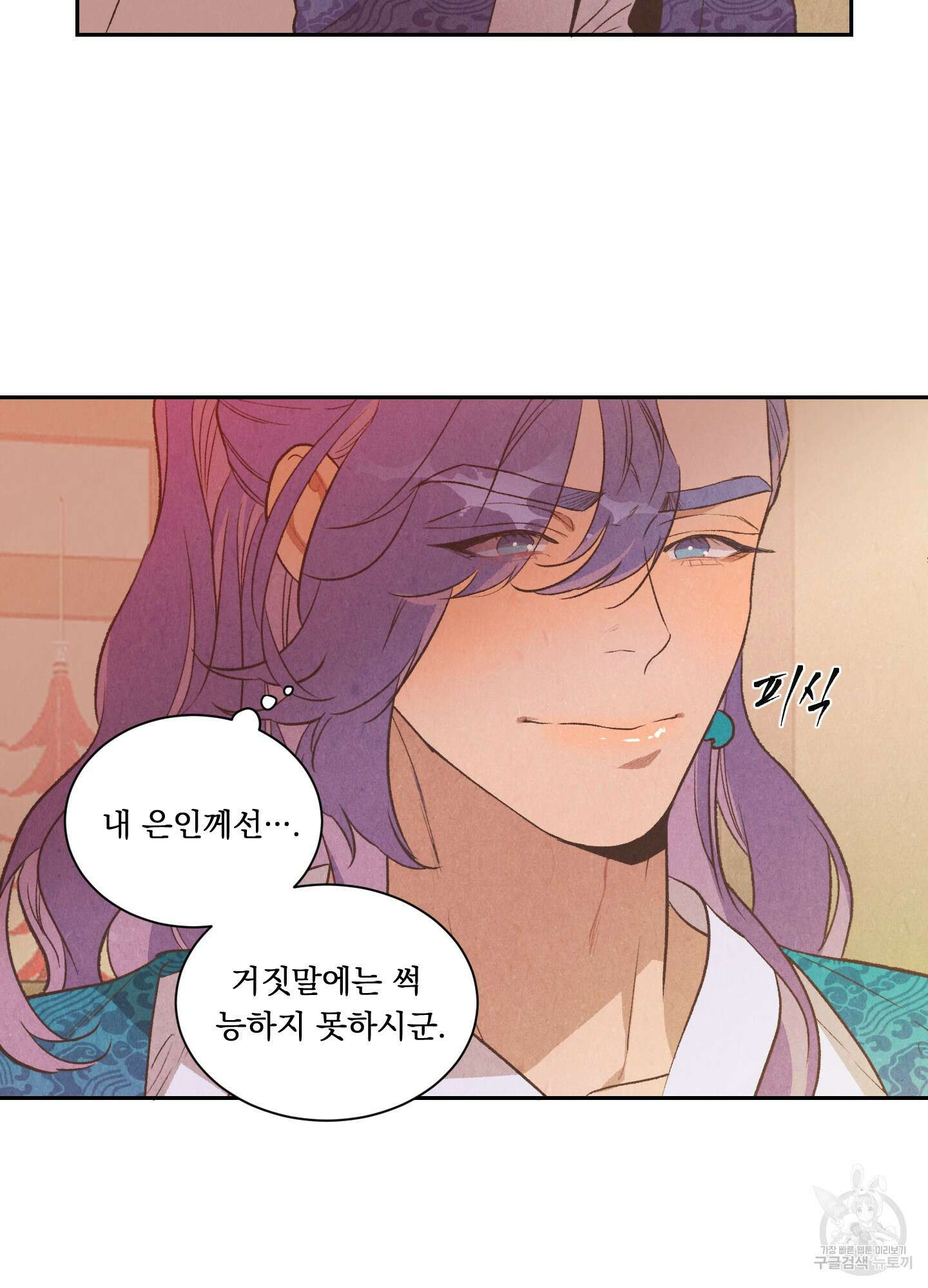 서리가 나리는 바다 6화 45