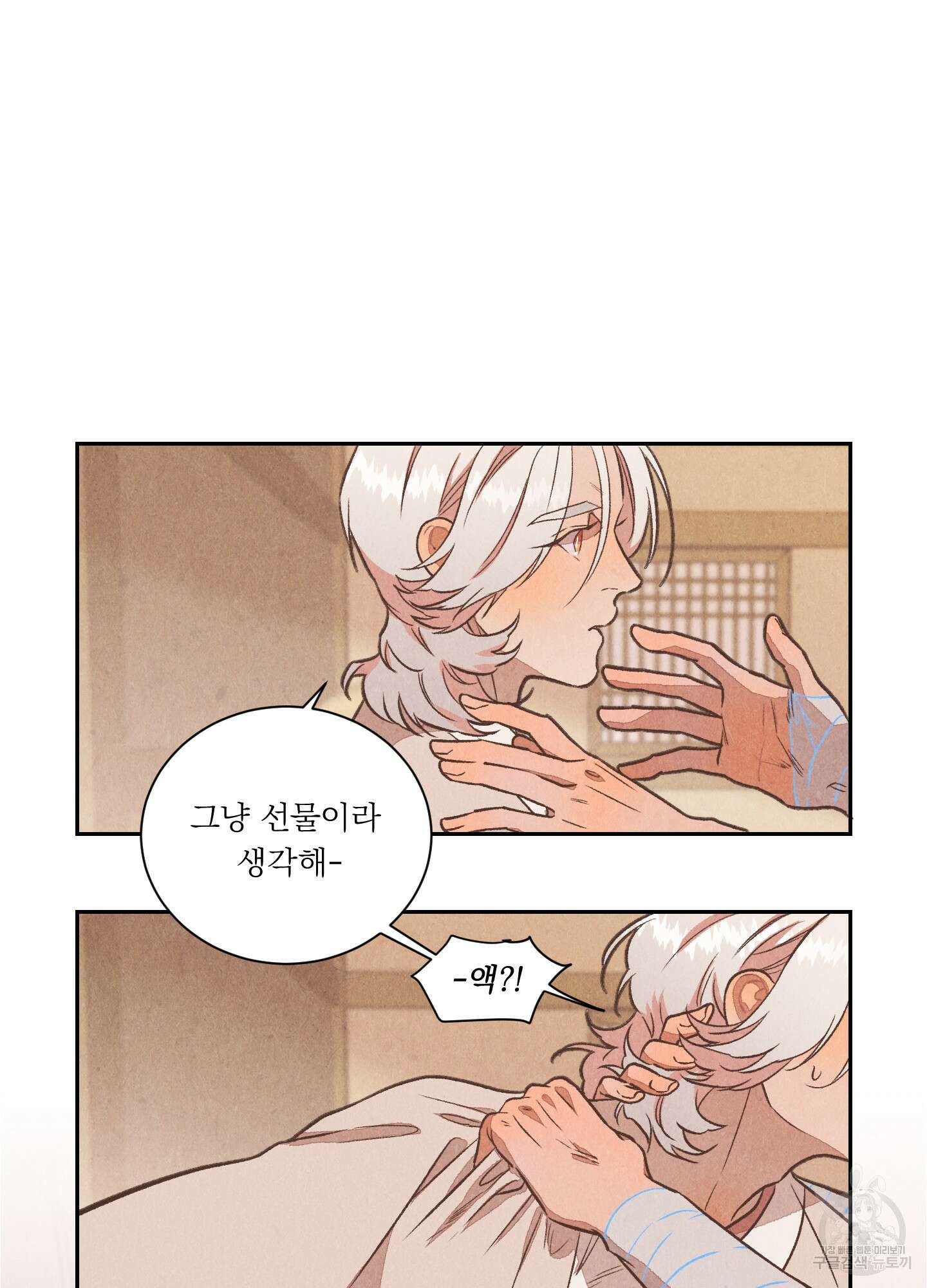 서리가 나리는 바다 6화 51