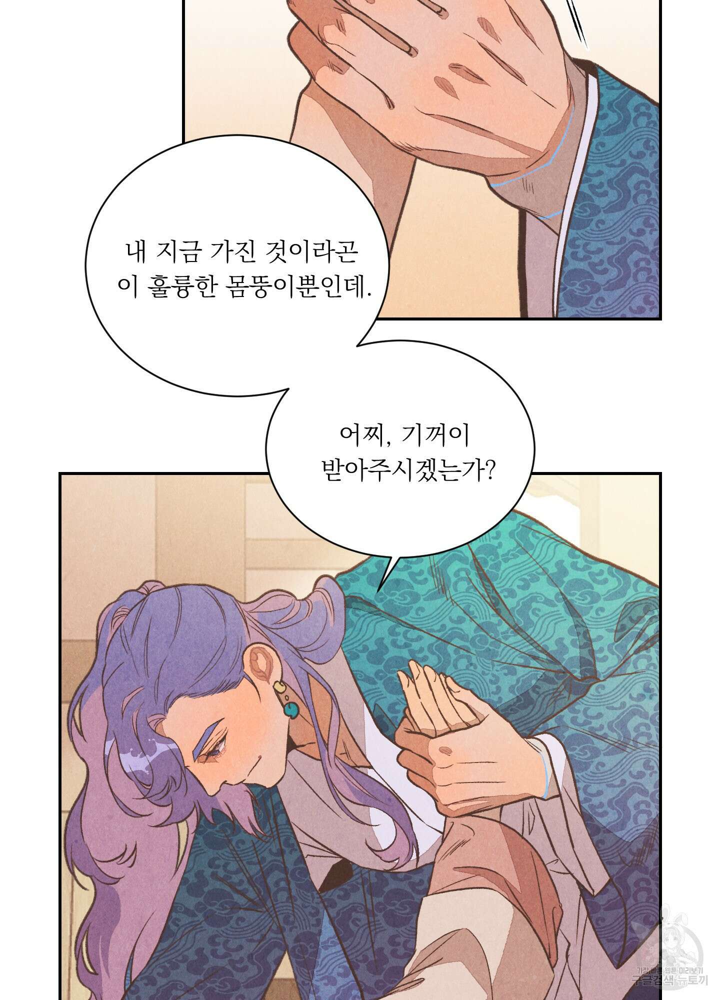 서리가 나리는 바다 6화 54