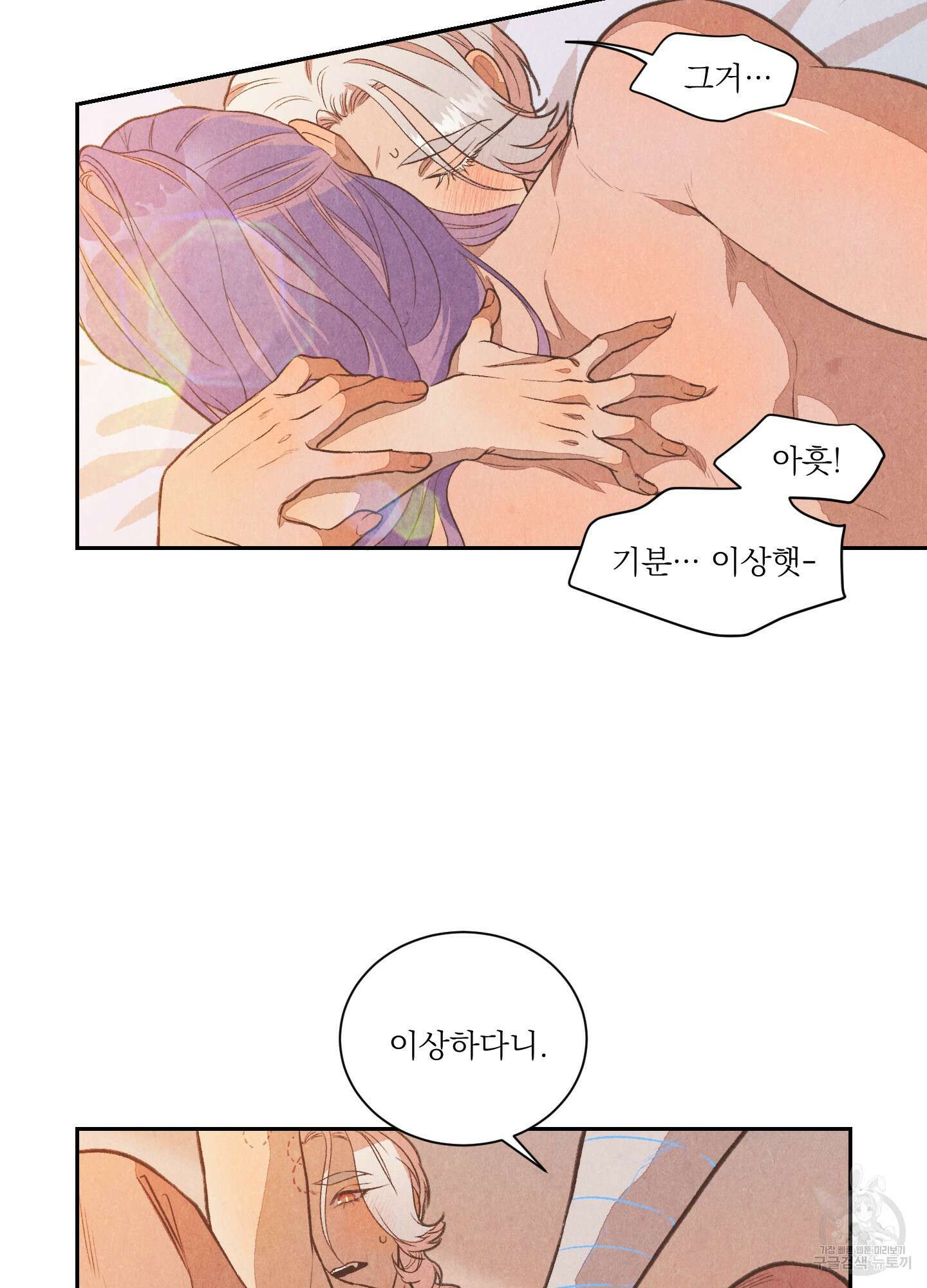 서리가 나리는 바다 6화 65