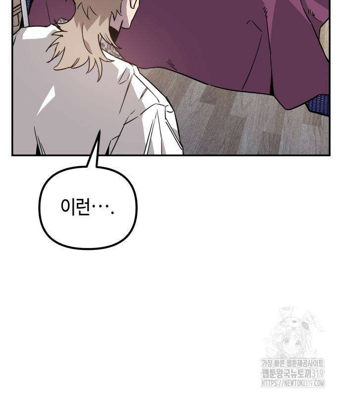 학생만 하면 안 될까요? 16화 12