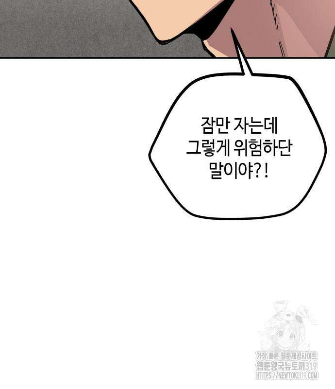 학생만 하면 안 될까요? 16화 24
