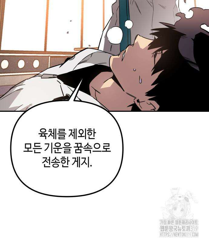 학생만 하면 안 될까요? 16화 28