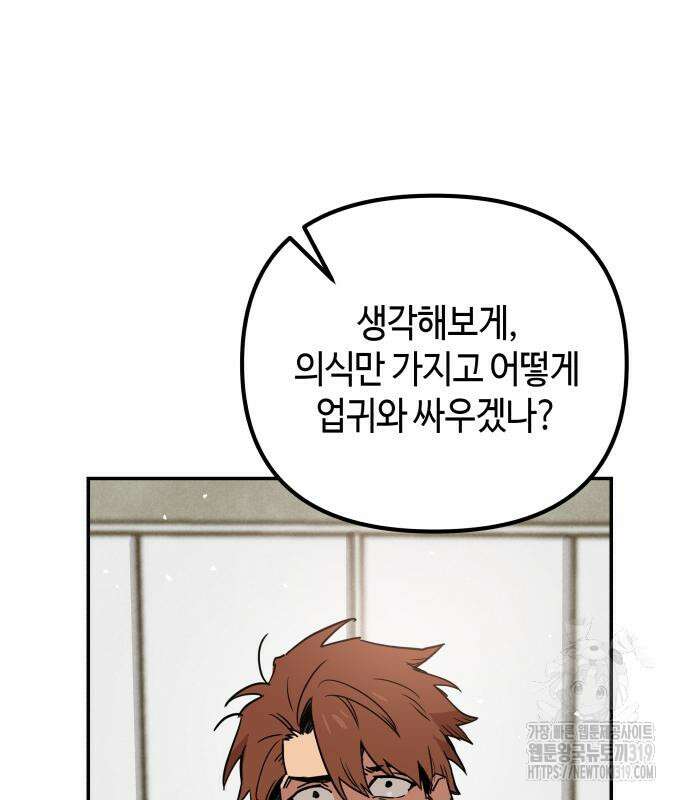학생만 하면 안 될까요? 16화 29