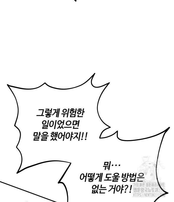 학생만 하면 안 될까요? 16화 31