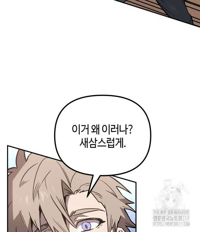학생만 하면 안 될까요? 16화 33