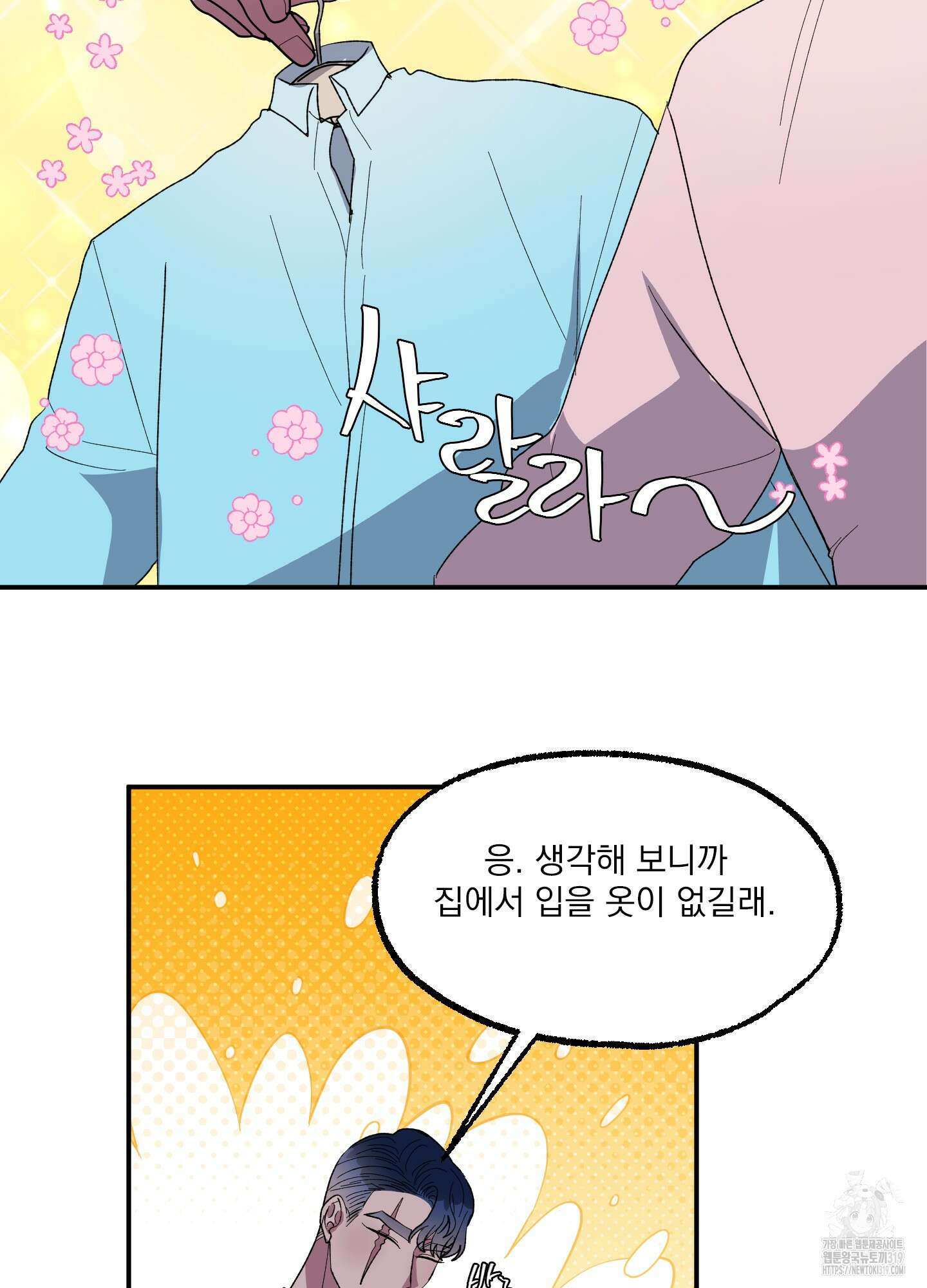 상어에게서 토끼는 방법 21화 7