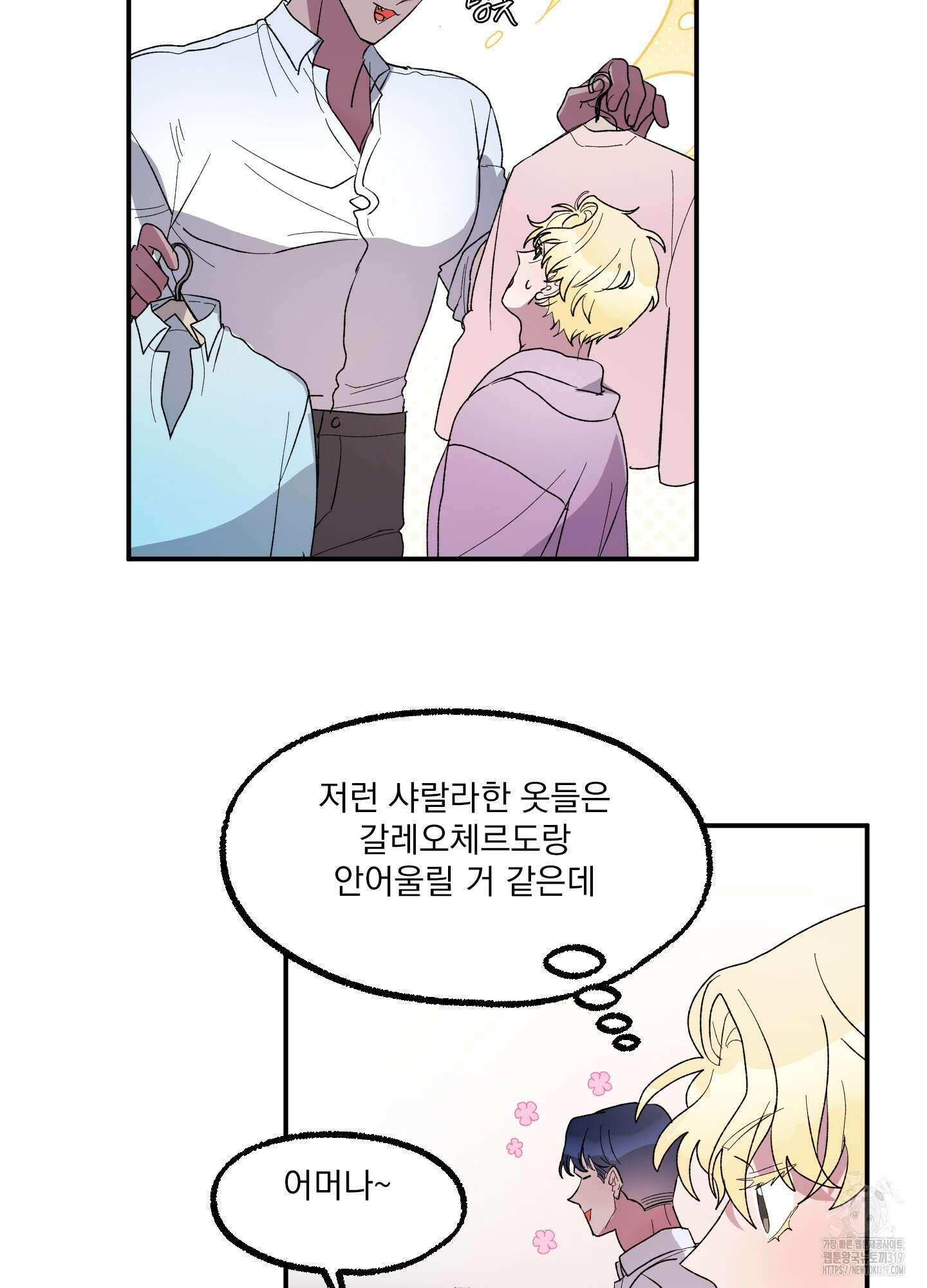 상어에게서 토끼는 방법 21화 8