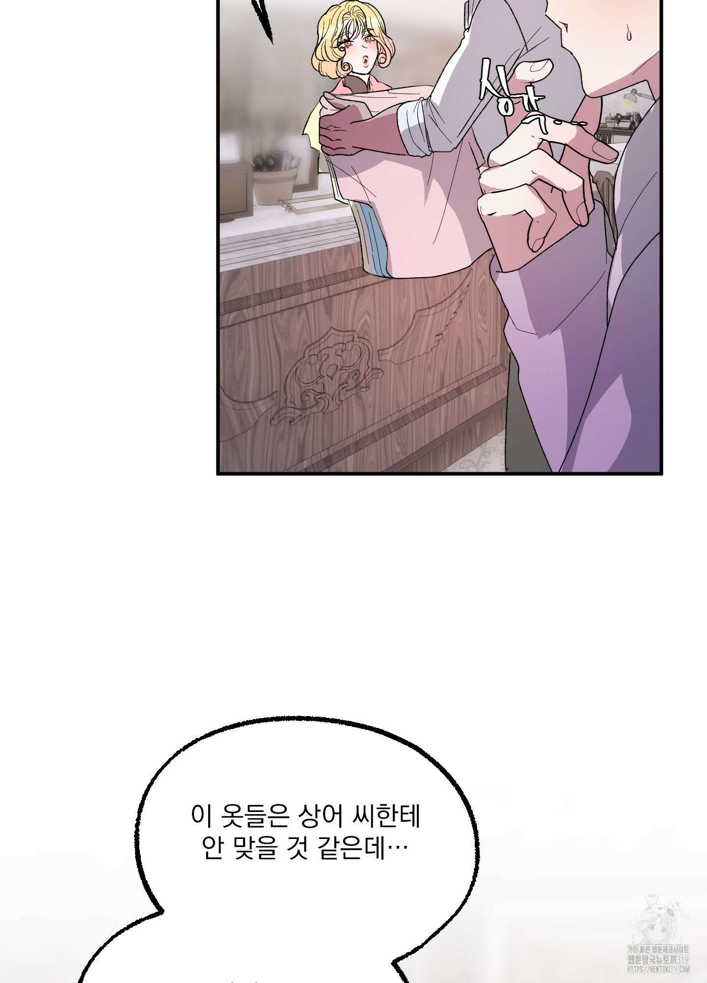 상어에게서 토끼는 방법 21화 9