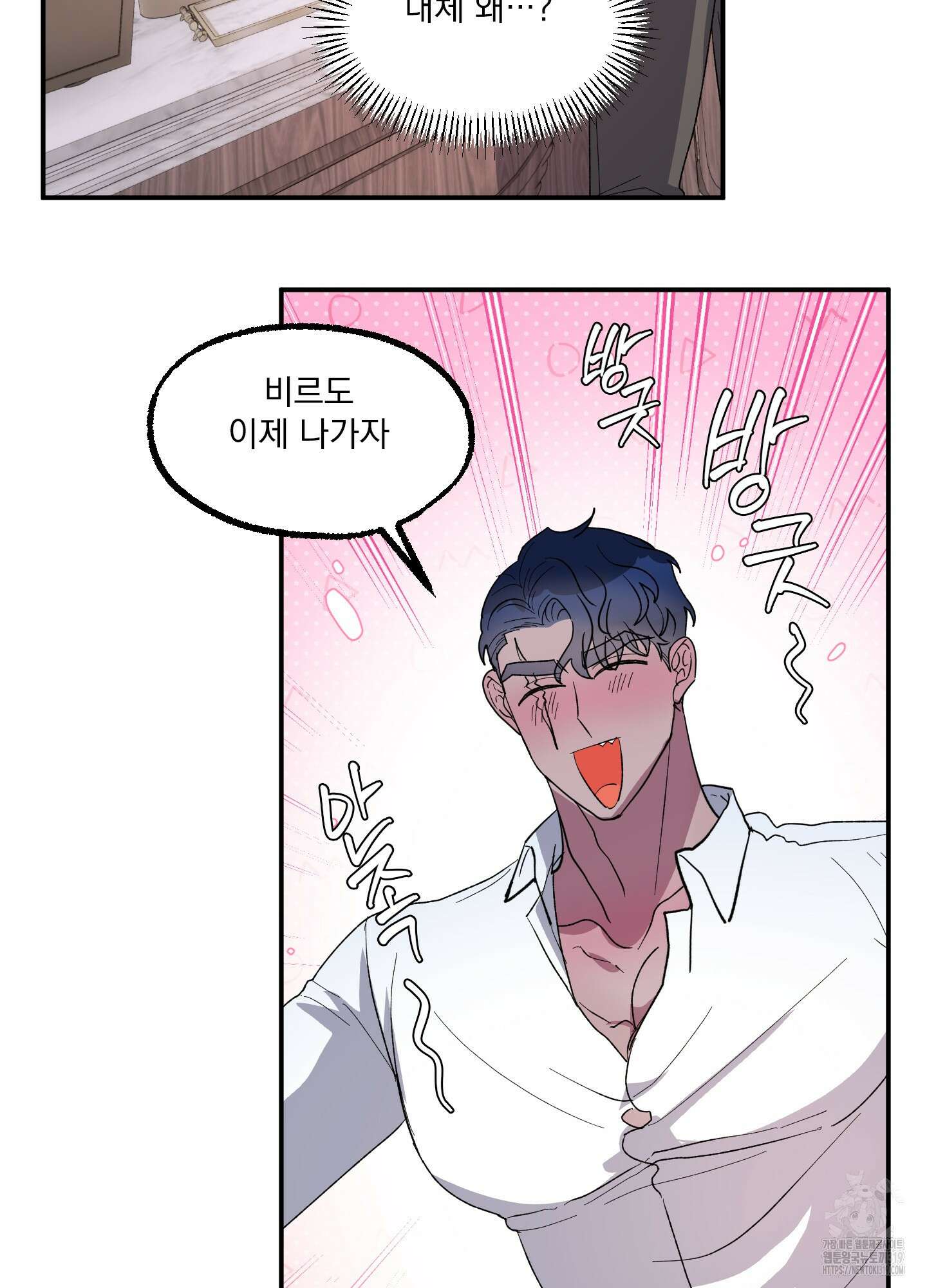 상어에게서 토끼는 방법 21화 17