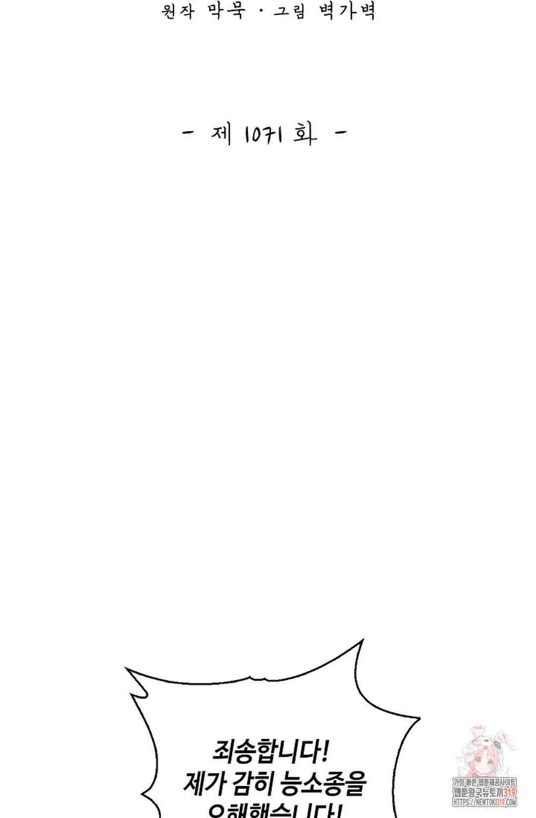 무련전봉 1071화 2