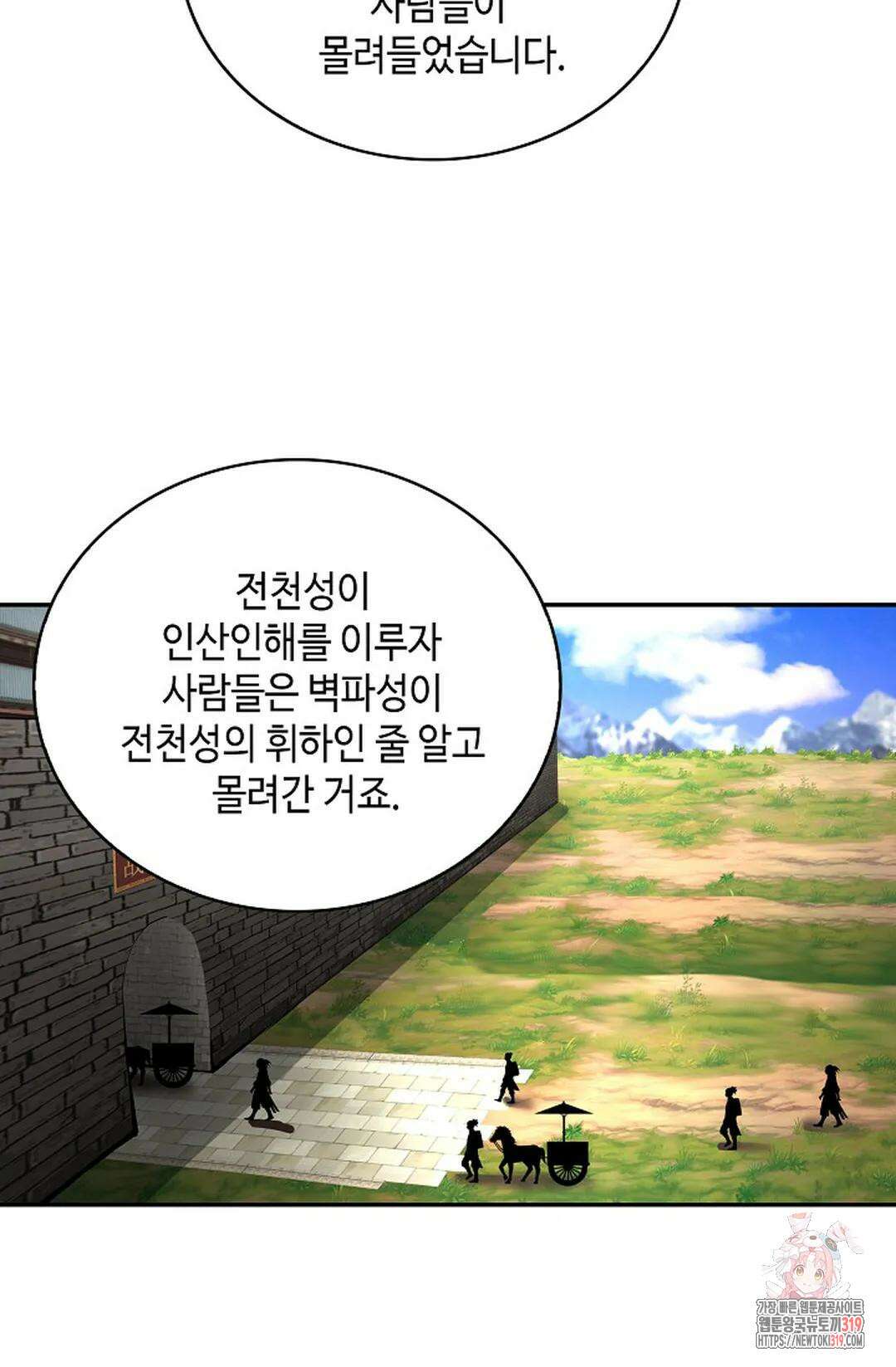 무련전봉 1071화 4