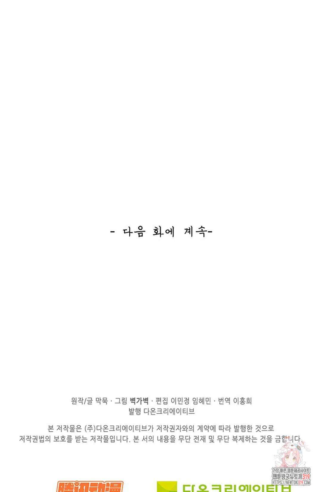 무련전봉 1071화 70