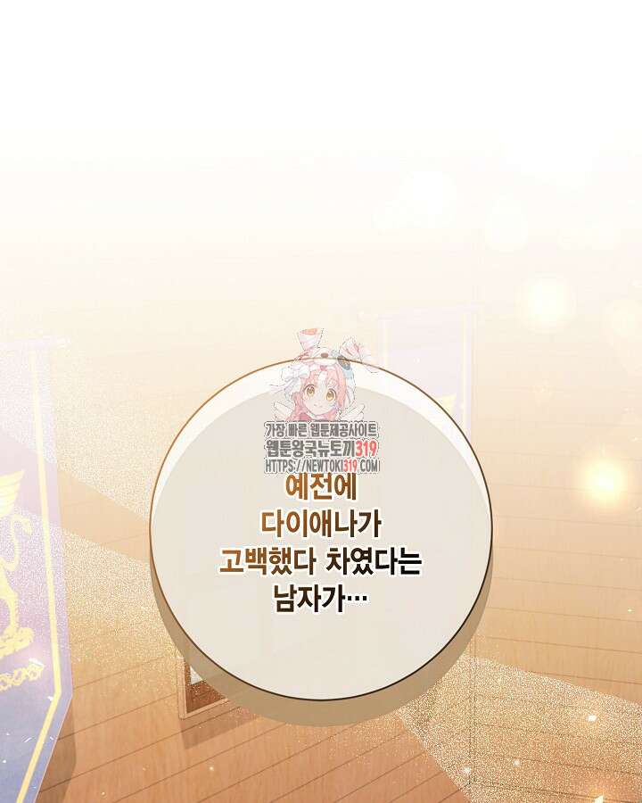 귀족 영애도 다이어트합니다 45화 1