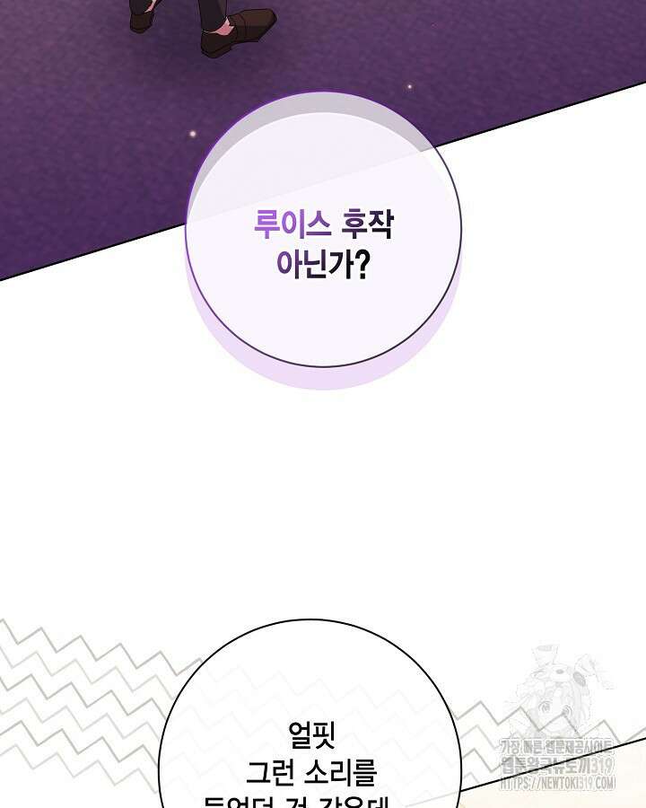 귀족 영애도 다이어트합니다 45화 3