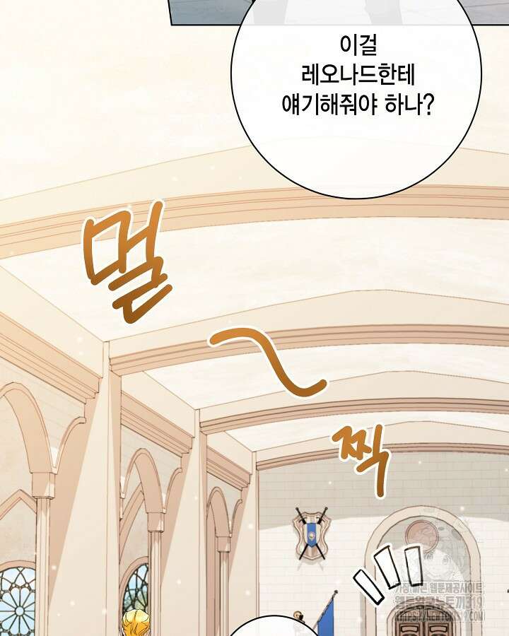 귀족 영애도 다이어트합니다 45화 5