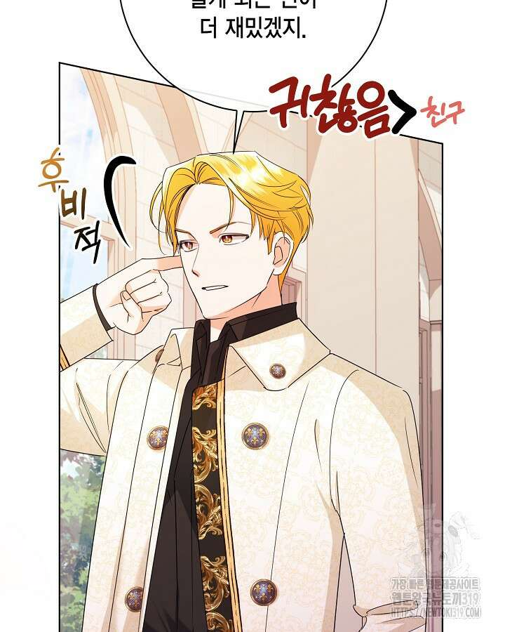 귀족 영애도 다이어트합니다 45화 7