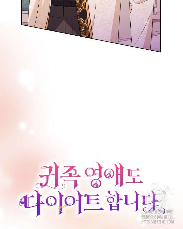 귀족 영애도 다이어트합니다 45화 8