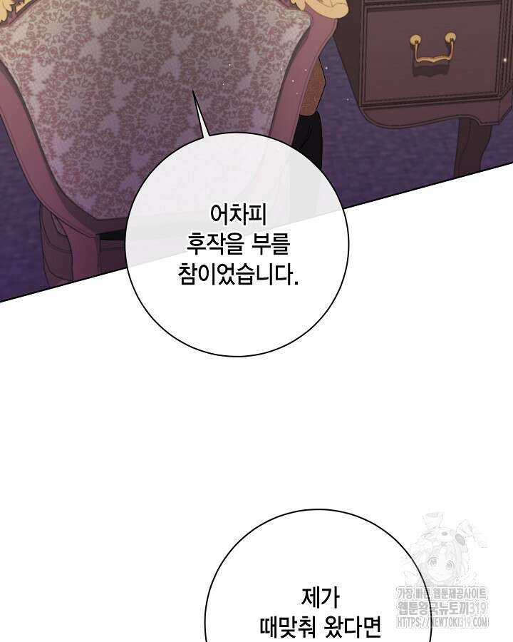 귀족 영애도 다이어트합니다 45화 12