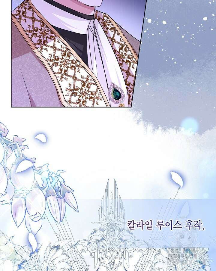 귀족 영애도 다이어트합니다 45화 15