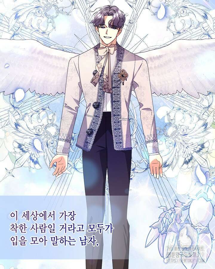 귀족 영애도 다이어트합니다 45화 16