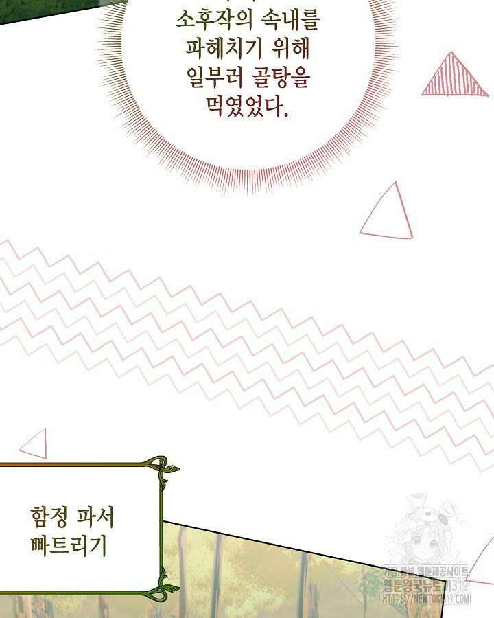 귀족 영애도 다이어트합니다 45화 22