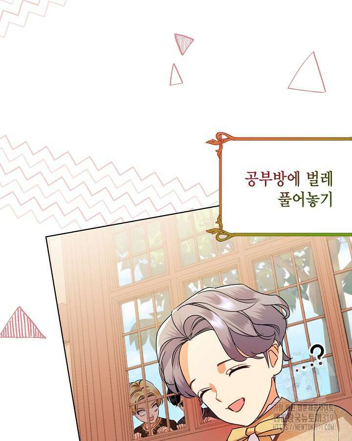 귀족 영애도 다이어트합니다 45화 24