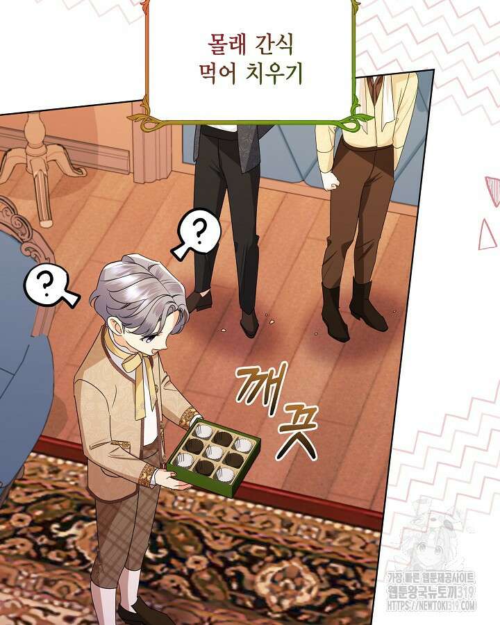 귀족 영애도 다이어트합니다 45화 26