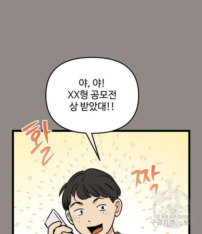 집이 없어 236화 2