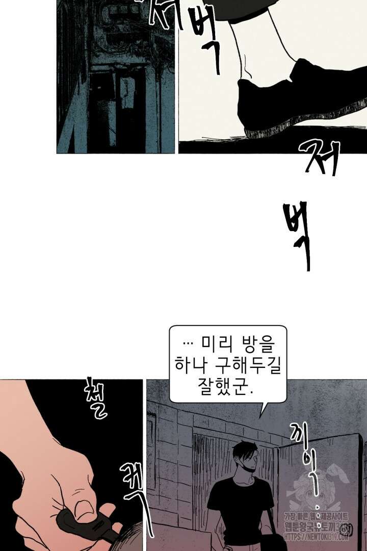 여명전야 55화 2