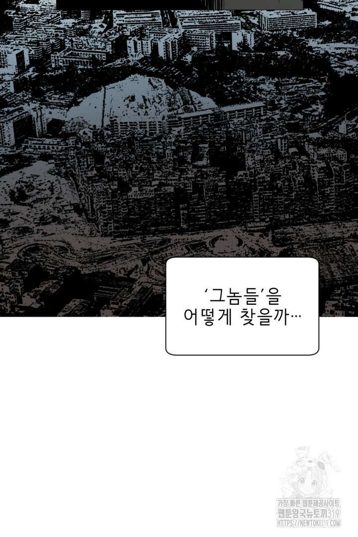 여명전야 55화 5
