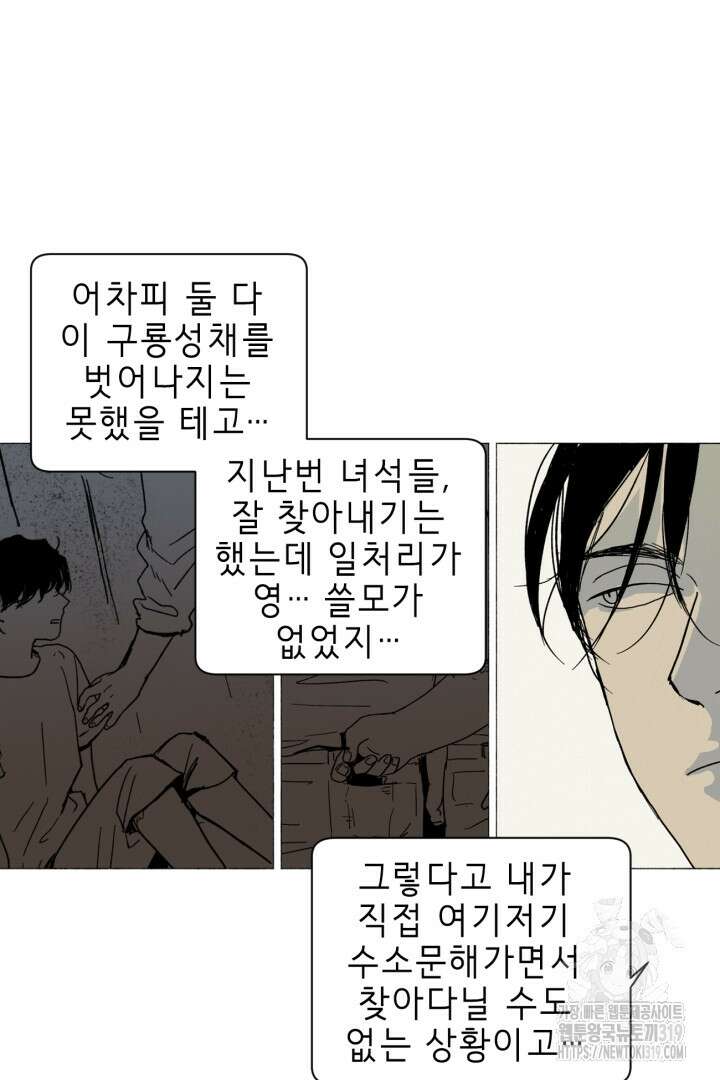 여명전야 55화 6