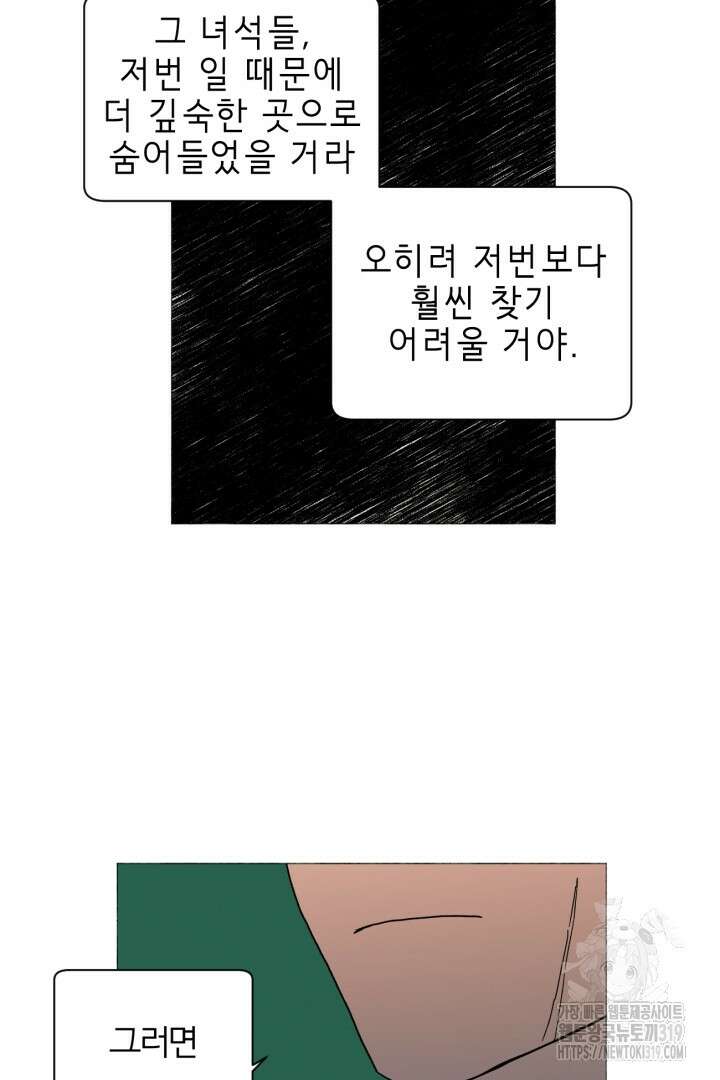 여명전야 55화 8