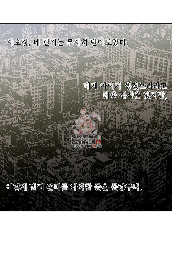 여명전야 63화 1