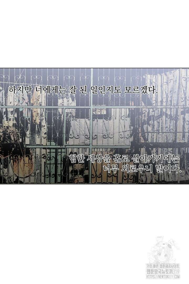 여명전야 63화 2