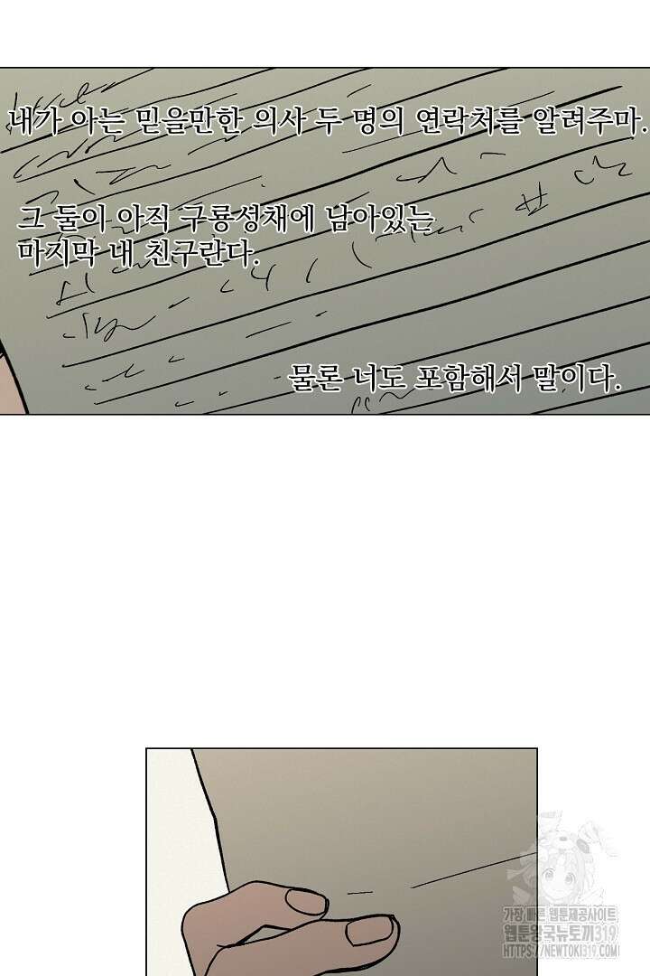 여명전야 63화 3