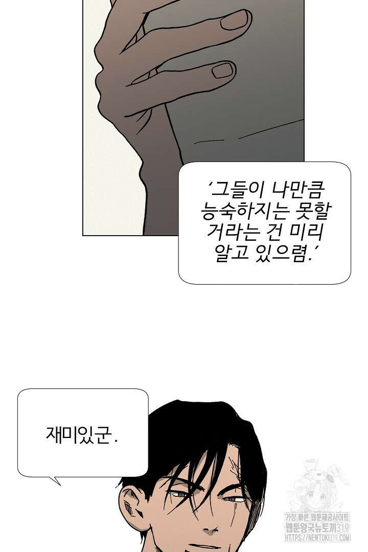 여명전야 63화 4