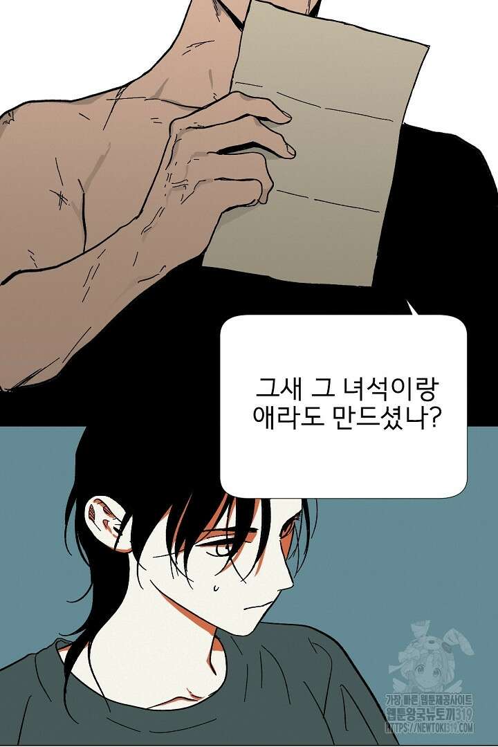 여명전야 63화 5