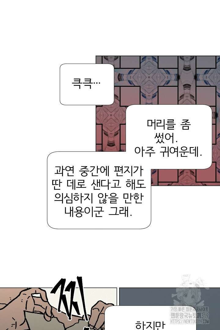여명전야 63화 6