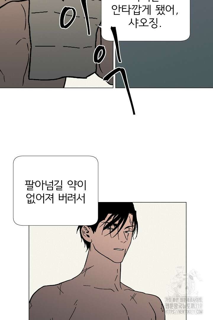 여명전야 63화 7