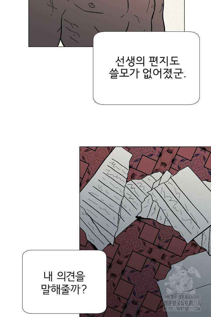 여명전야 63화 8