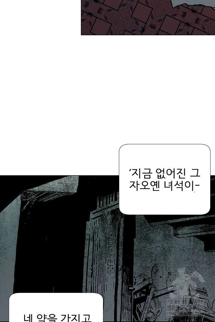여명전야 63화 9