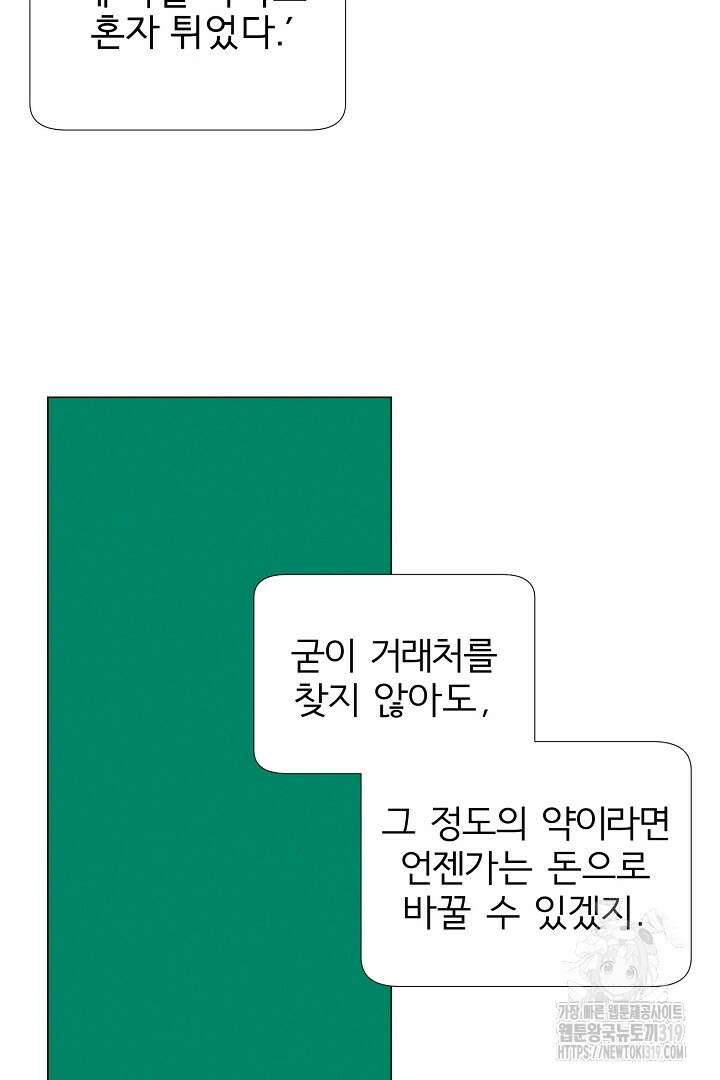 여명전야 63화 10