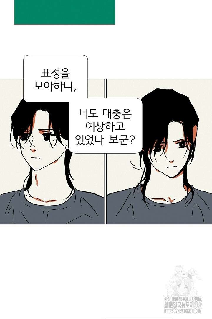 여명전야 63화 11