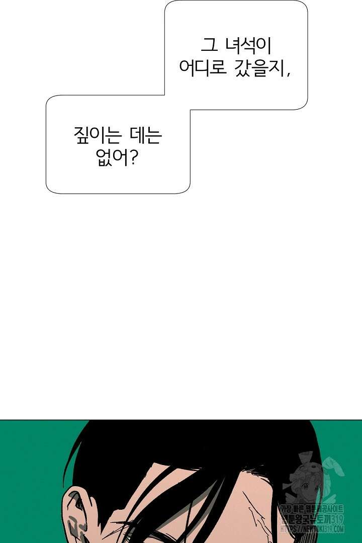 여명전야 63화 12