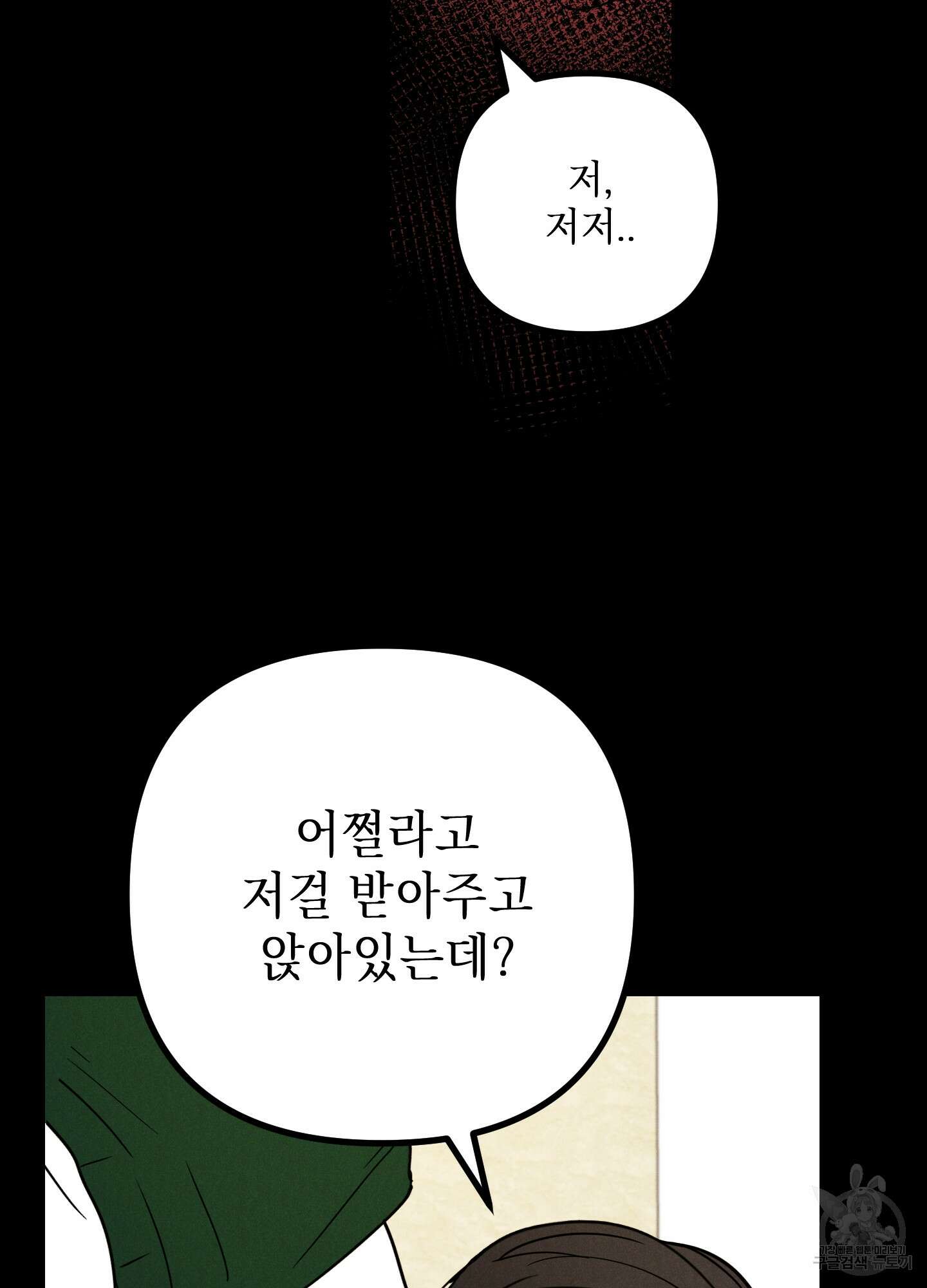 시금치 꽃다발 47화 3