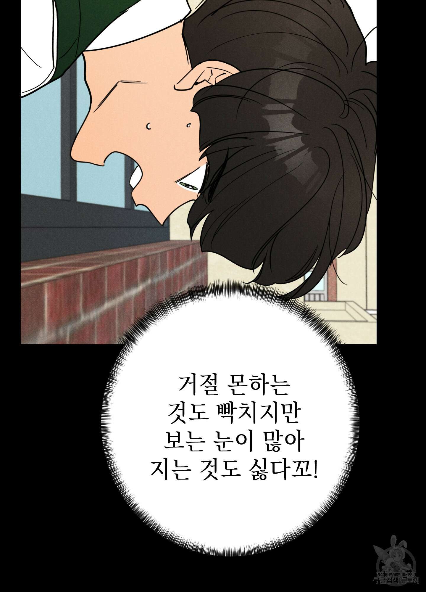 시금치 꽃다발 47화 4