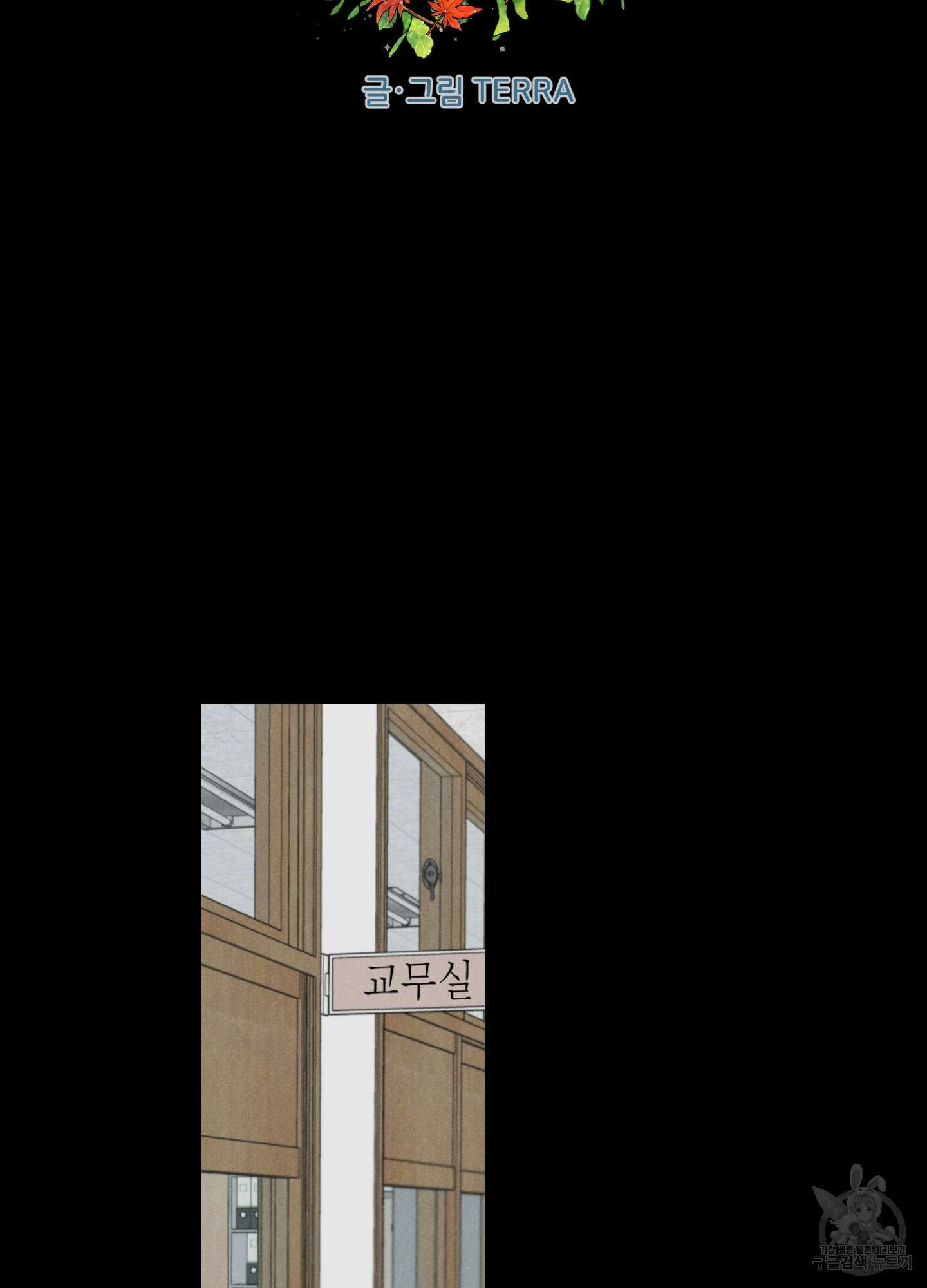 시금치 꽃다발 47화 8