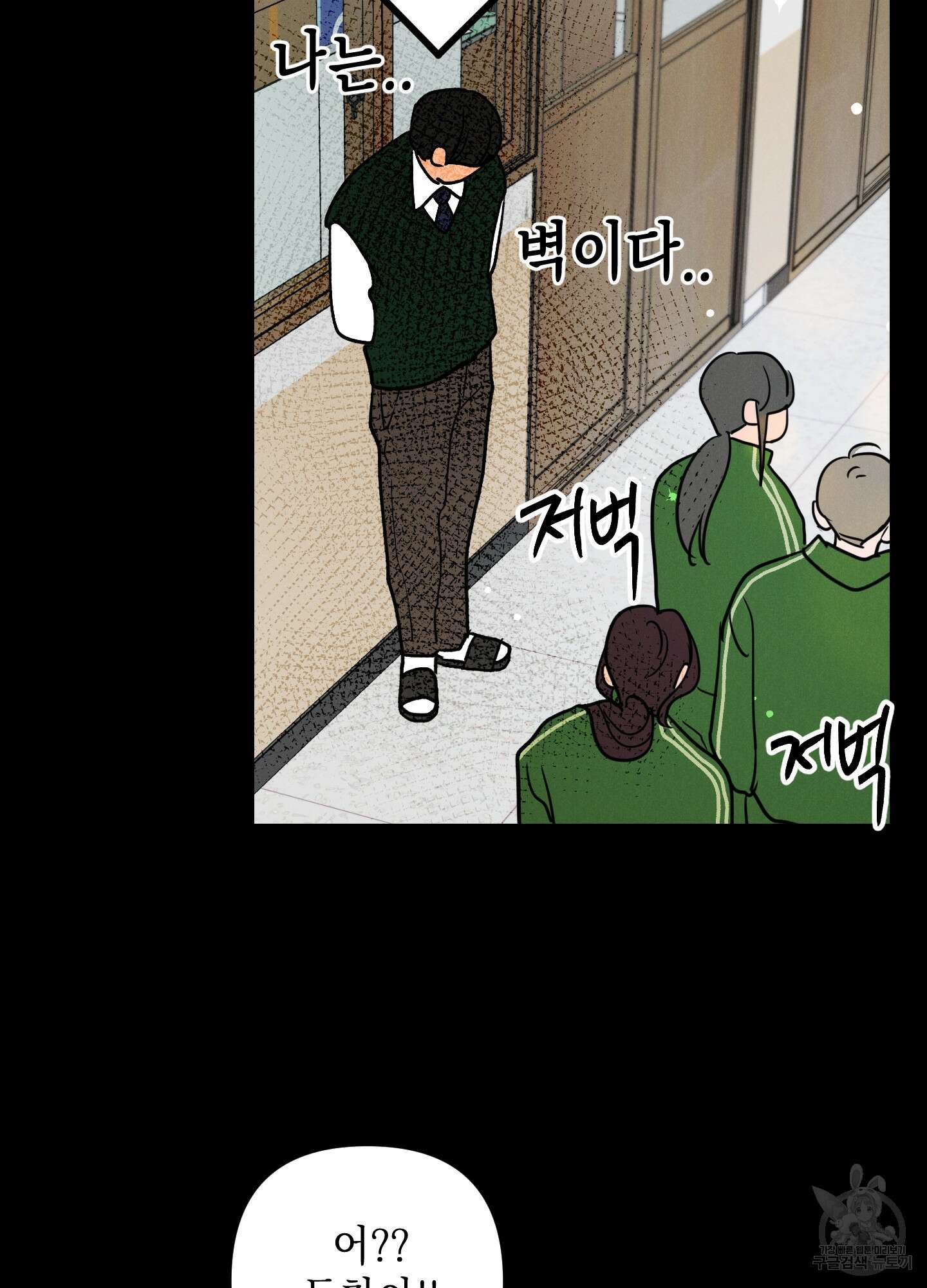 시금치 꽃다발 47화 14